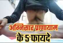 अग्निसार प्राणायाम (Agnisaar Pranayaam ): आत्मा की ऊर्जा का स्रोत और आरोग्य की कुंजी के 5 फायदे