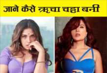 Bollywood Actress Richa Chadha : जाने कौन हैं ऋचा चड्ढा , कैसे इंटर्न से किया मशहूर एक्ट्रेस तक का सफर