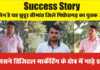 Success story : सुदूर पिथौरागढ़ के इस युवा उद्यमी ने डिजिटल मार्केटिंग में गाड़े झंडे