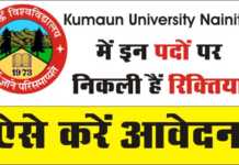 Kumaun University में इन पदों पर निकली है Vacancy , ऐसे करें apply