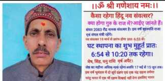 कैसा रहेगा हिंदू नव संवत्सर 2083? क्या होगा गुरु के राज में? आईए जानते हैं।