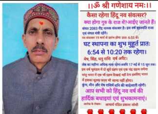 कैसा रहेगा हिंदू नव संवत्सर 2083? क्या होगा गुरु के राज में? आईए जानते हैं।