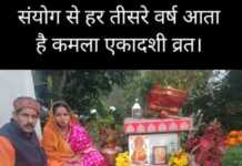 संयोग से 32 मास यानी हर तीसरे वर्ष आता है यह कमला एकादशी व्रत, जाने क्यों मनाया जाता है और कब मनाएं ?