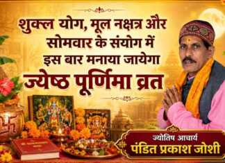 शुक्ल योग, मूल नक्षत्र और सोमवार के संयोग में इस बार मनाया जायेगा ज्येष्ठ पूर्णिमा व्रत