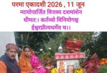 सर्वार्थ सिद्धि योग में मनाया जाएगा इस बार परमा एकादशी व्रत, जानिए शुभ मुहूर्त, महत्व, एवं कथा