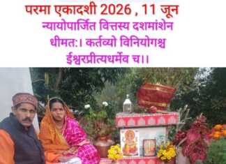 सर्वार्थ सिद्धि योग में मनाया जाएगा इस बार परमा एकादशी व्रत, जानिए शुभ मुहूर्त, महत्व, एवं कथा