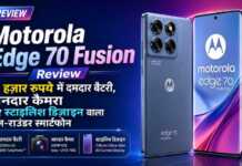 Motorola Edge 70 Fusion Review: 30 हज़ार रुपये में दमदार बैटरी, शानदार कैमरा और स्टाइलिश डिज़ाइन वाला ऑल-राउंडर स्मार्टफोन