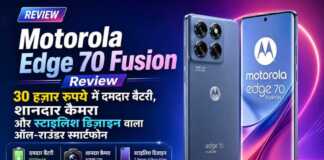 Motorola Edge 70 Fusion Review: 30 हज़ार रुपये में दमदार बैटरी, शानदार कैमरा और स्टाइलिश डिज़ाइन वाला ऑल-राउंडर स्मार्टफोन