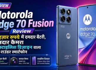 Motorola Edge 70 Fusion Review: 30 हज़ार रुपये में दमदार बैटरी, शानदार कैमरा और स्टाइलिश डिज़ाइन वाला ऑल-राउंडर स्मार्टफोन