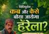 विधिपूर्वक कब और कैसे बोया जायेगा हरेला? आइए जानते हैं?