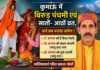 कुमाऊं में बिरुड़ पंचमी एवं सातों- आठों व्रत, जाने कब मनाया जायेगा ?
