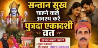 सन्तान सुख चाहने वाले अवश्य करें पुत्रदा एकादशी व्रत