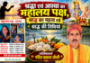श्रद्धा एवं आस्था का महालय पक्ष, श्राद्ध का महत्व एवं श्राद्ध की तिथियां