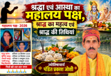 श्रद्धा एवं आस्था का महालय पक्ष, श्राद्ध का महत्व एवं श्राद्ध की तिथियां