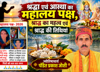 श्रद्धा एवं आस्था का महालय पक्ष, श्राद्ध का महत्व एवं श्राद्ध की तिथियां