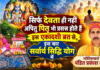 सिर्फ देवता ही नहीं अपितु पितृ भी प्रसन्न होते हैं इस एकादशी व्रत से, इस बार सर्वार्थ सिद्धि योग में
